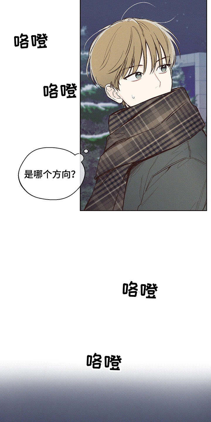 凛冬雪 - 第1话 - 第11张图