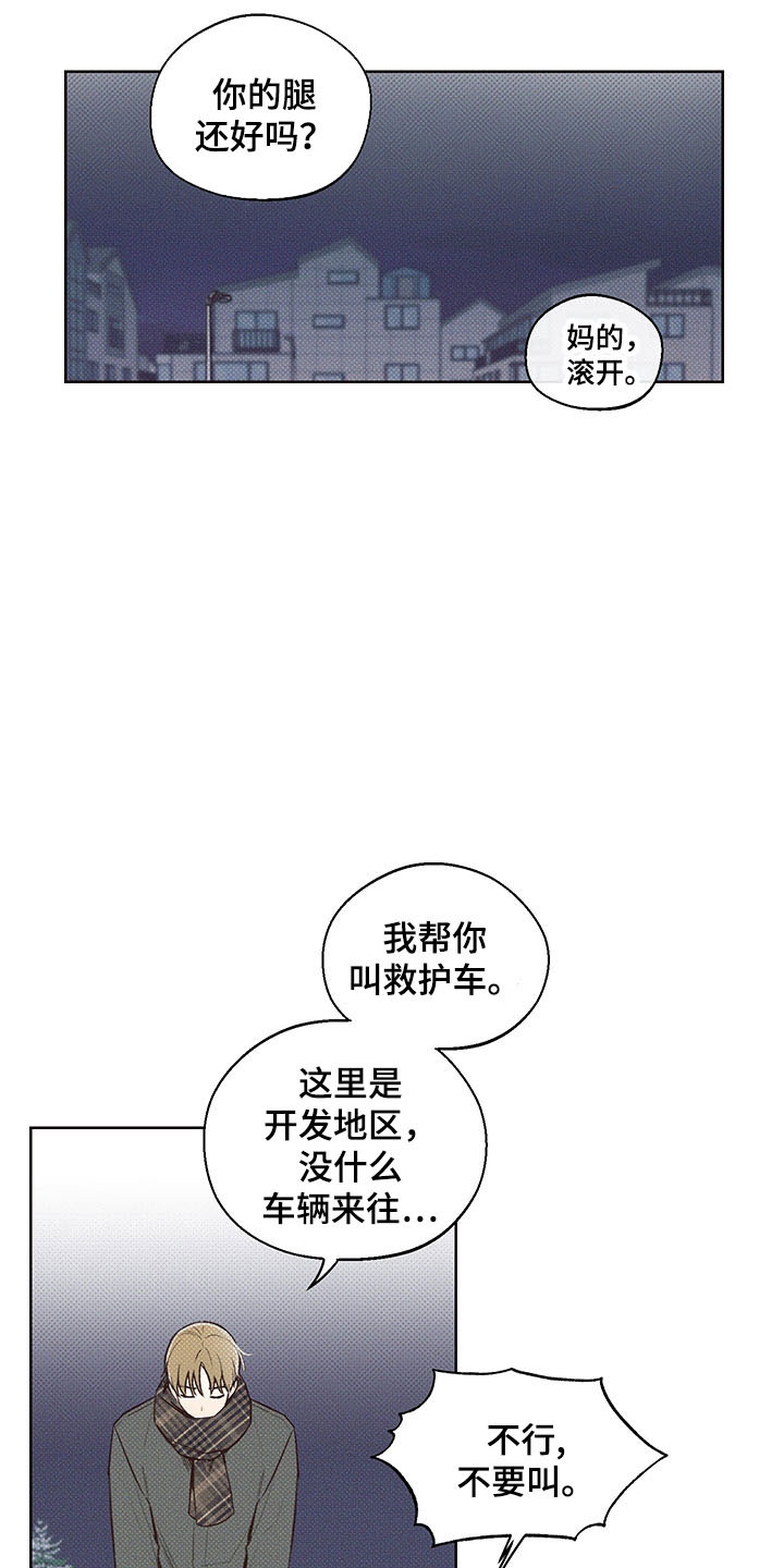 凛冬雪 - 第1话 - 第17张图