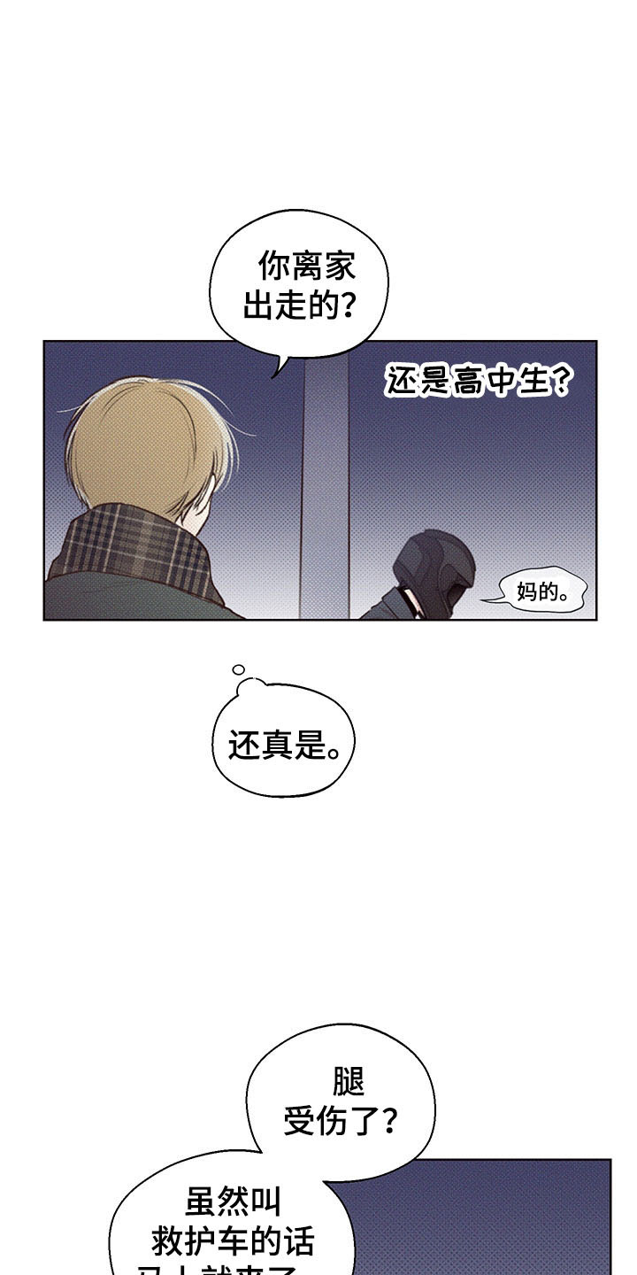 凛冬雪 - 第1话 - 第19张图