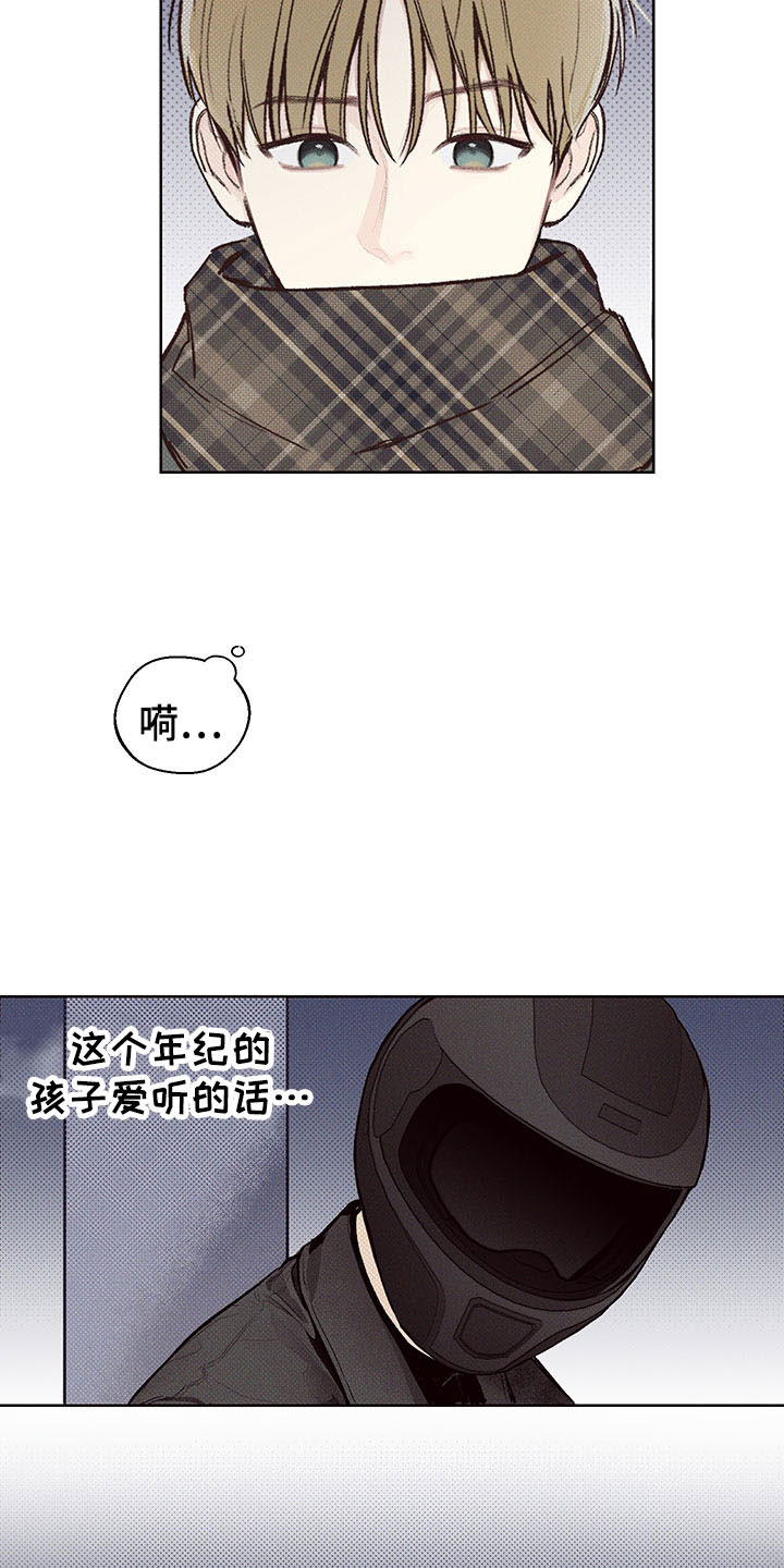 凛冬雪 - 第1话 - 第21张图