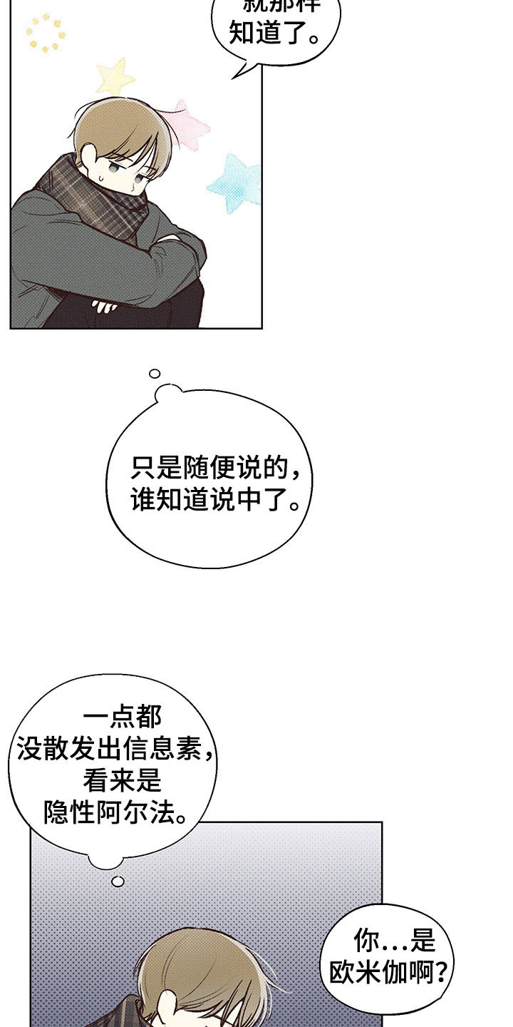 凛冬雪 - 第1话 - 第24张图