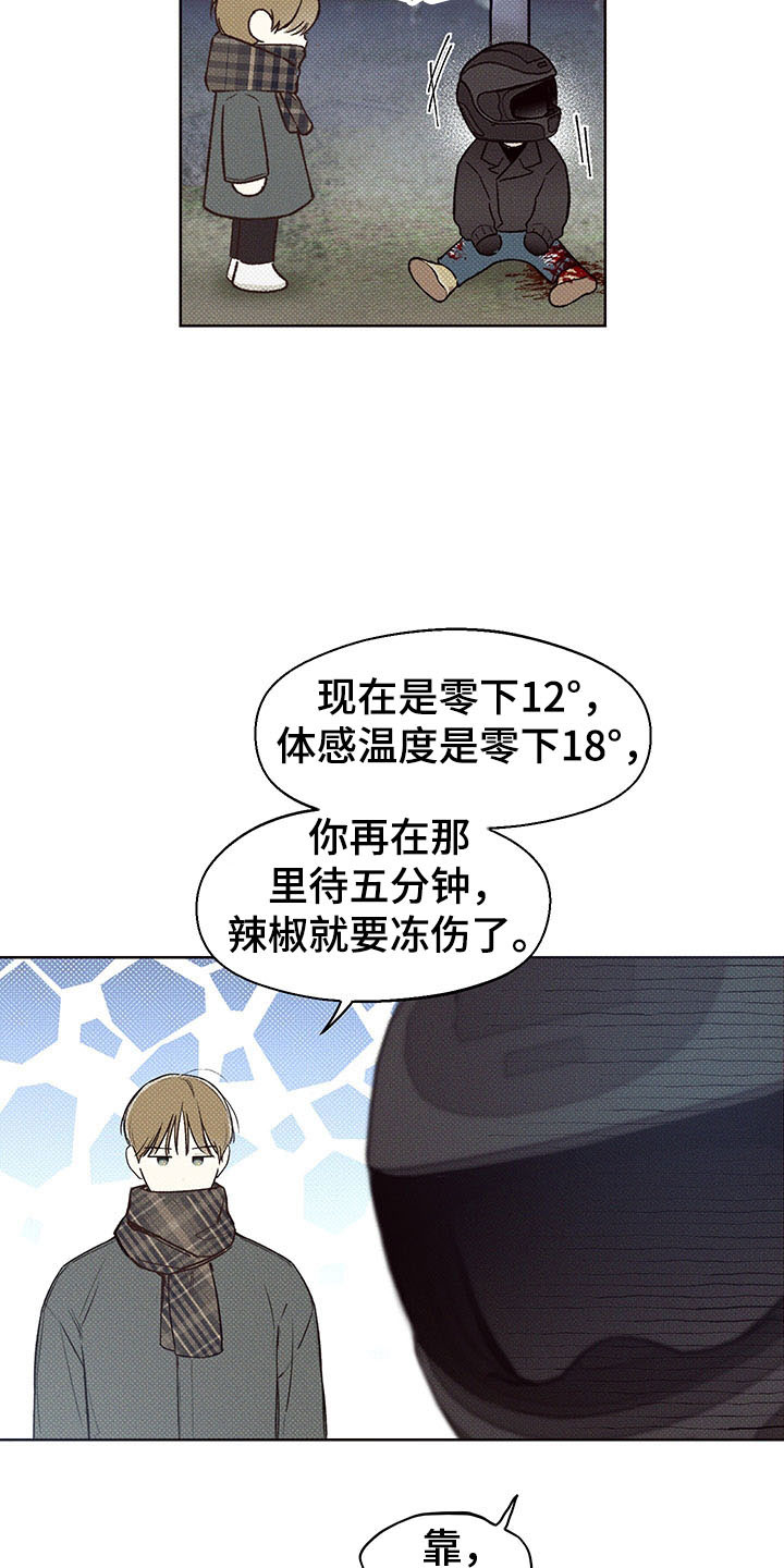 凛冬雪 - 第1话 - 第27张图