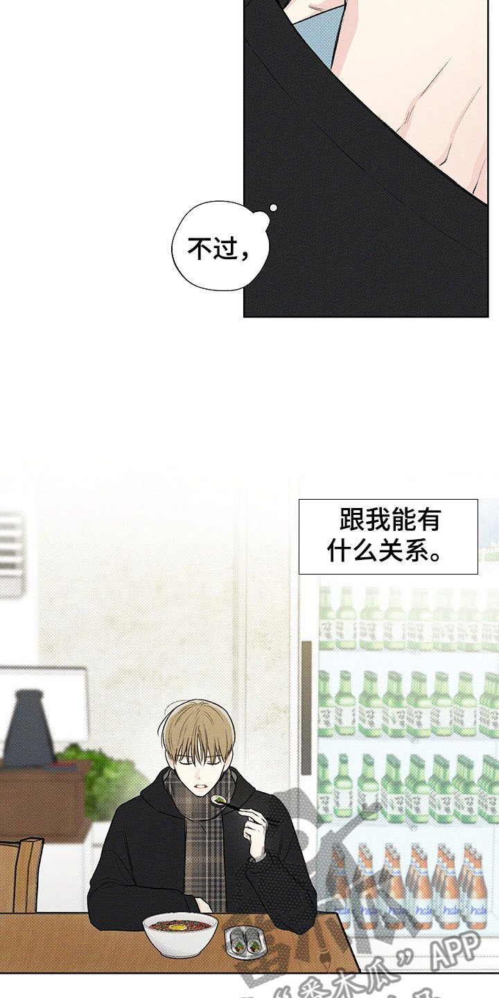 凛冬雪 - 第5话 - 第16张图