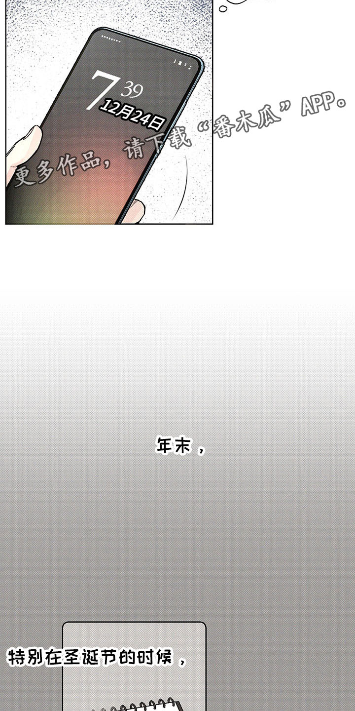 凛冬雪 - 第5话 - 第3张图