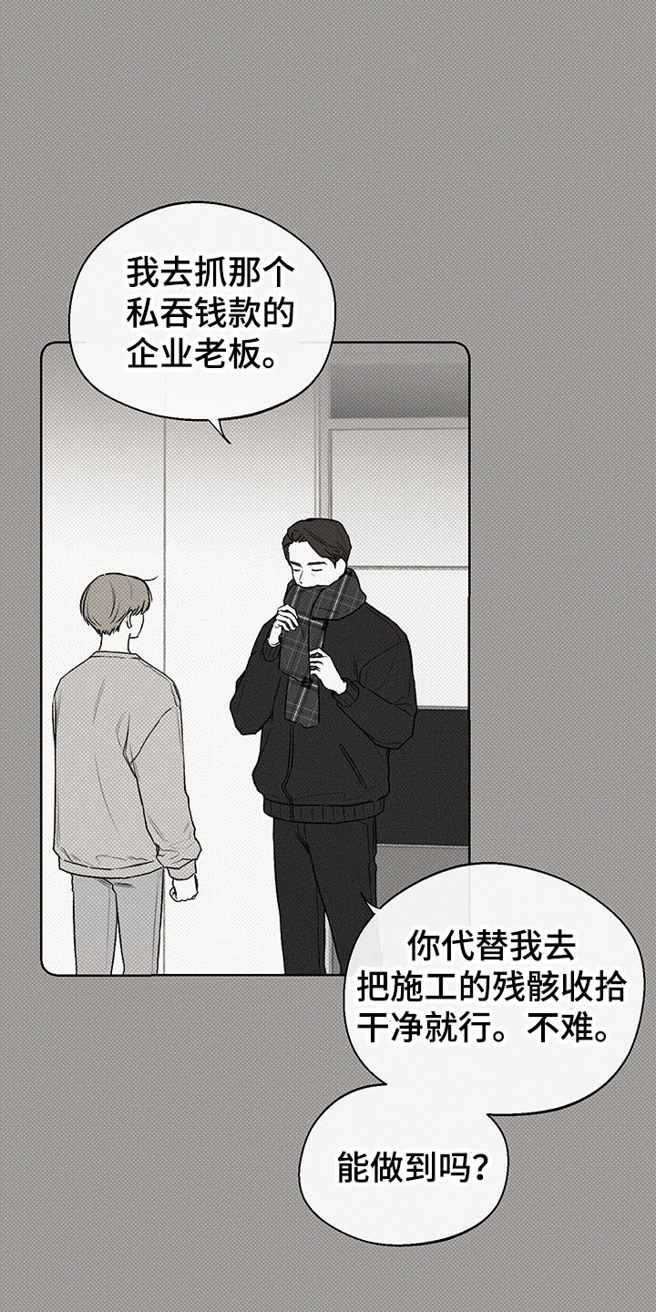 凛冬雪 - 第5话 - 第5张图