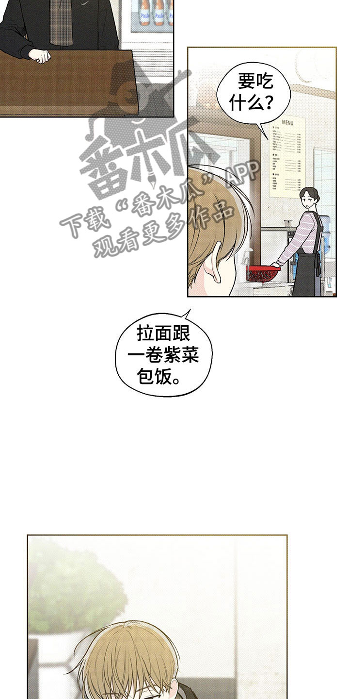 凛冬雪 - 第5话 - 第9张图