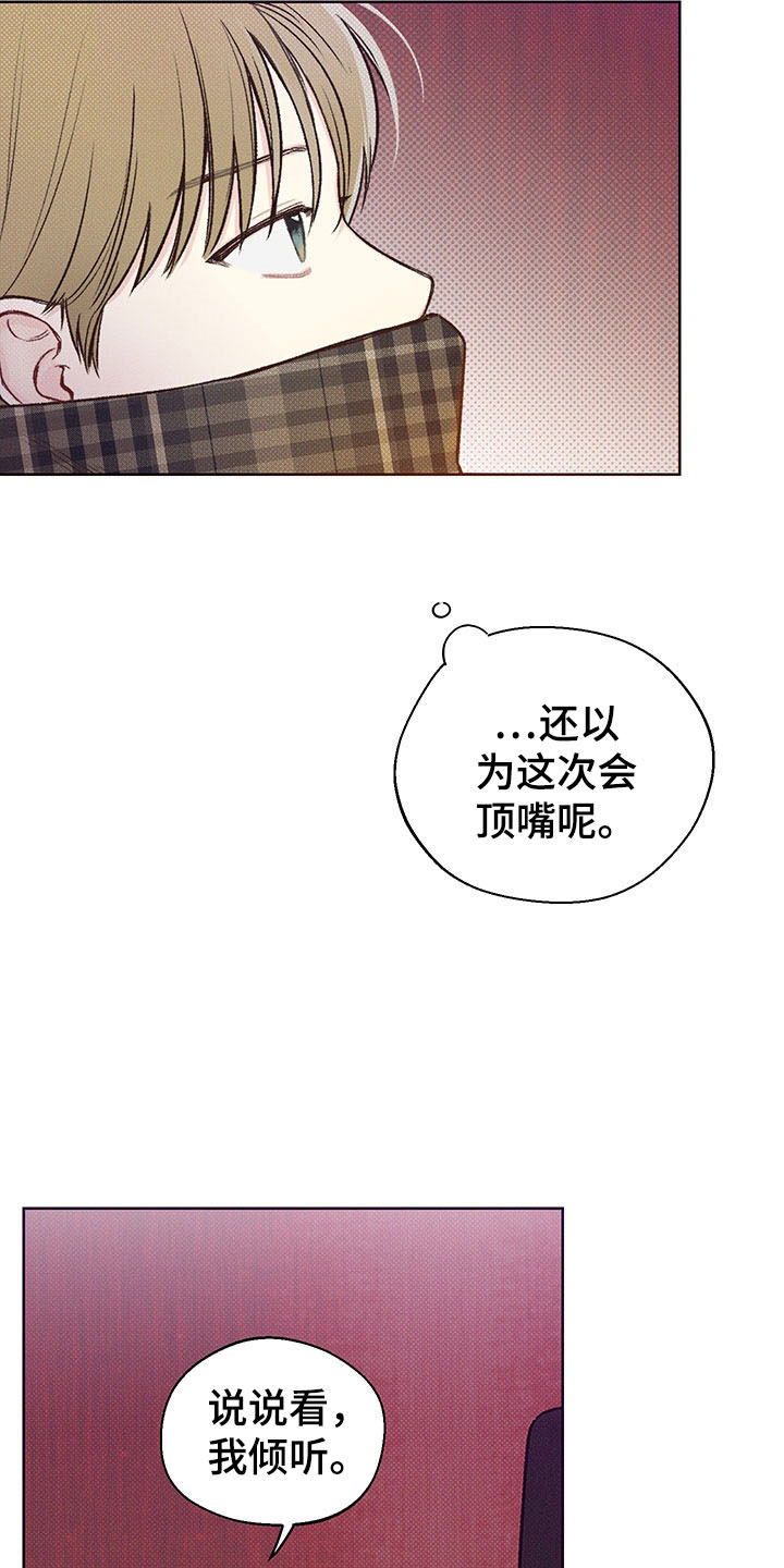 凛冬雪 - 第2话 - 第14张图