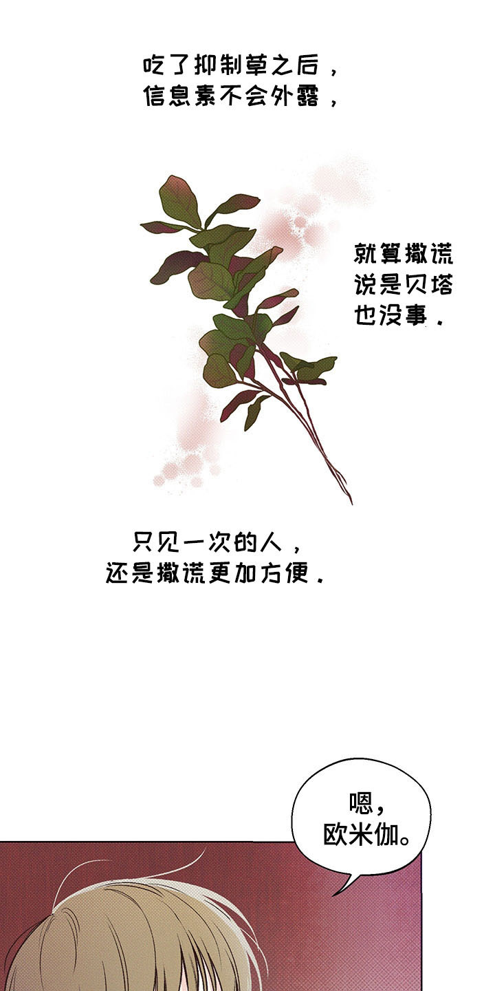 凛冬雪 - 第2话 - 第17张图