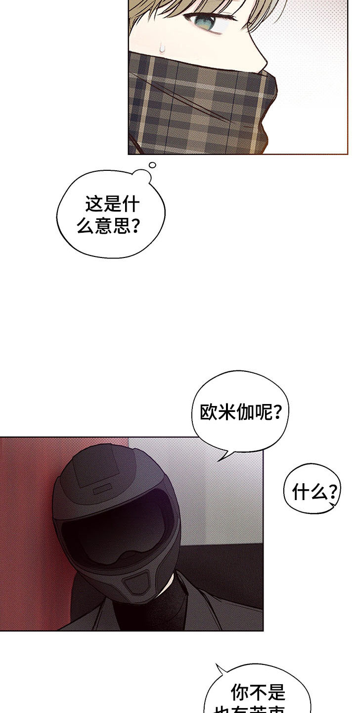 凛冬雪 - 第2话 - 第25张图