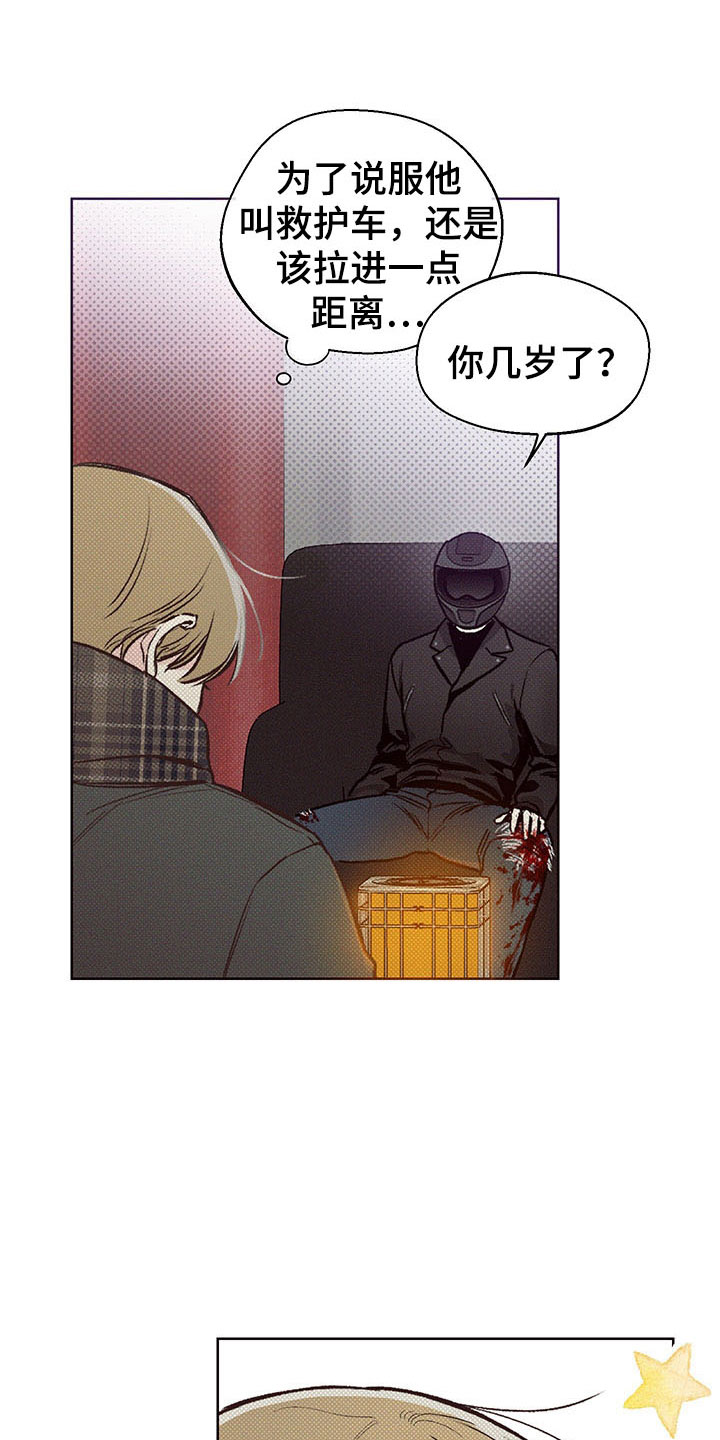 凛冬雪 - 第2话 - 第7张图