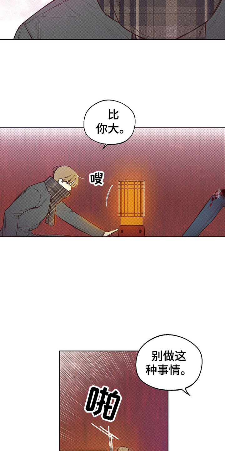 凛冬雪 - 第2话 - 第9张图