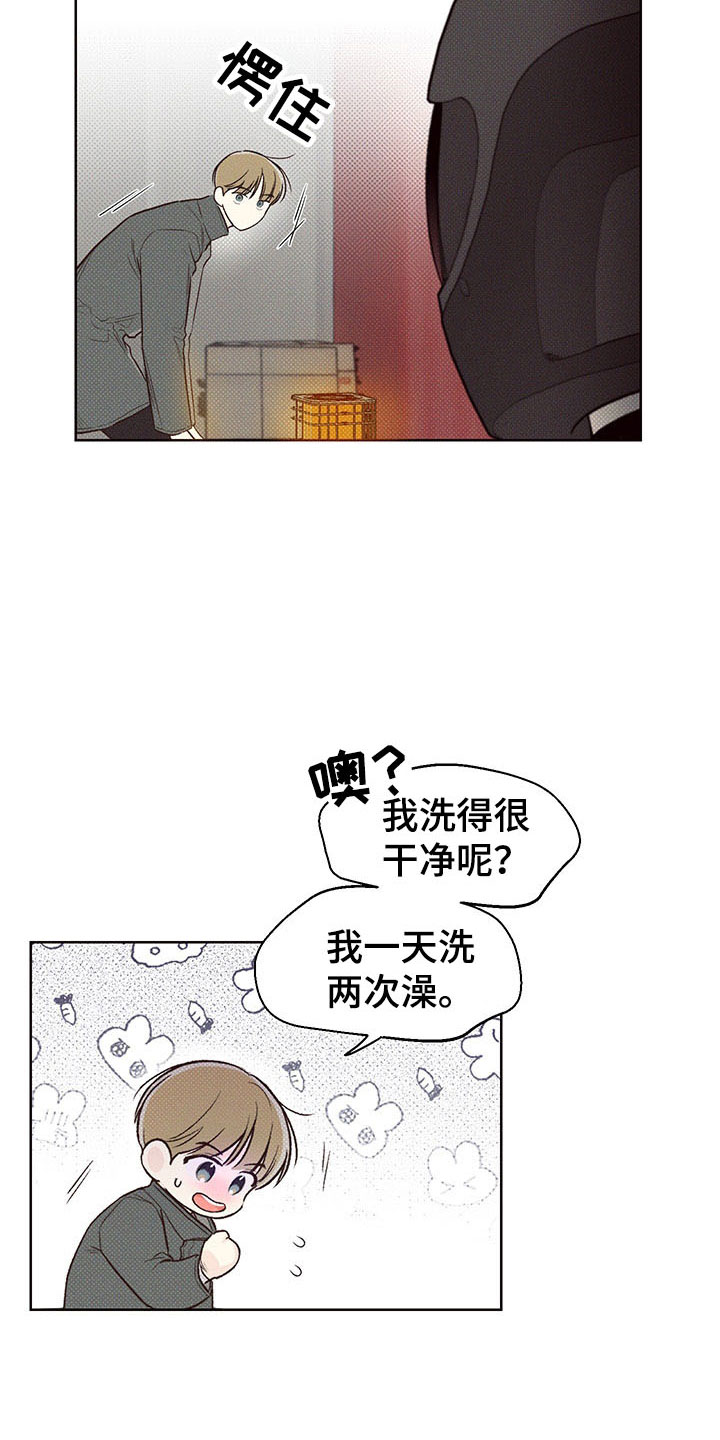 凛冬雪 - 第3话 - 第17张图