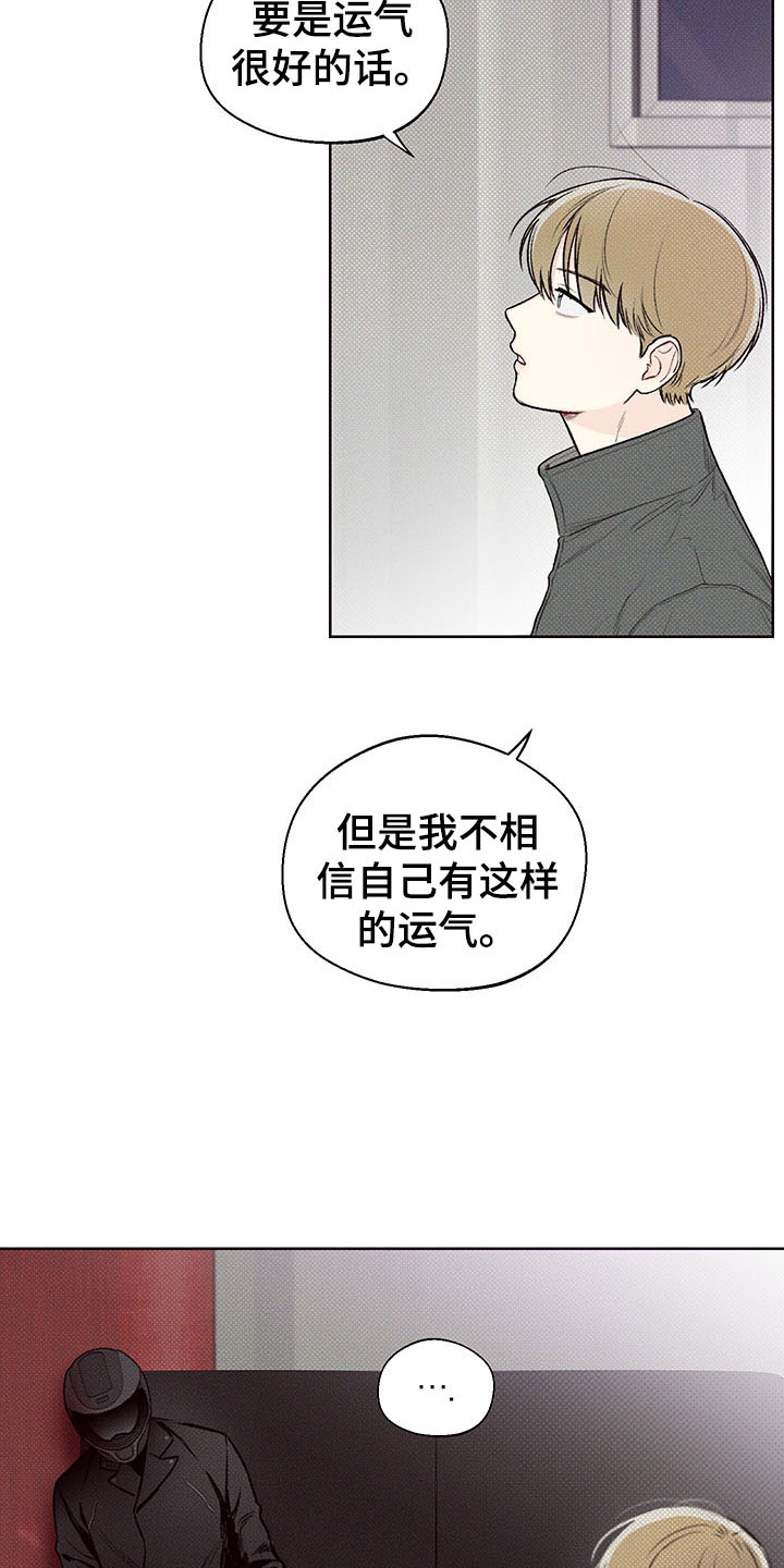 凛冬雪 - 第3话 - 第23张图