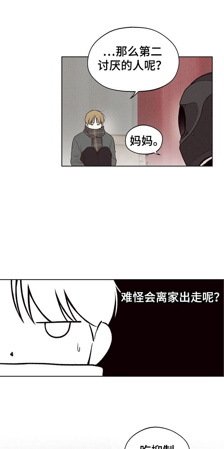 凛冬雪 - 第3话 - 第7张图