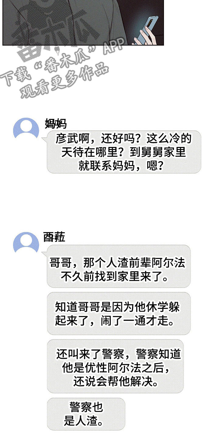 凛冬雪 - 第4话 - 第19张图