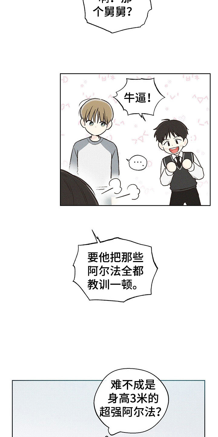 凛冬雪 - 第7话 - 第10张图