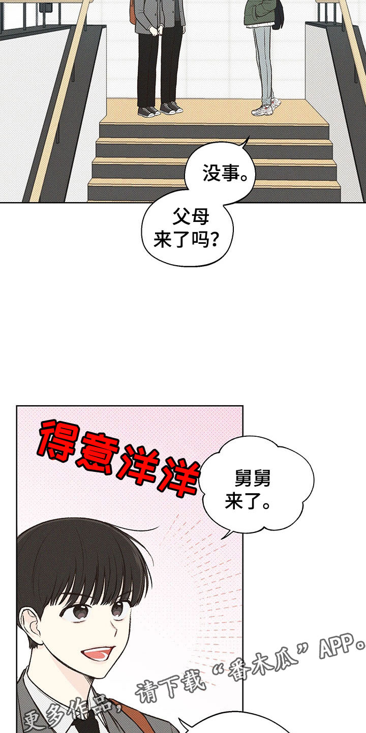 凛冬雪 - 第7话 - 第17张图