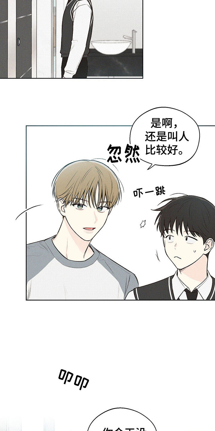 凛冬雪 - 第7话 - 第4张图