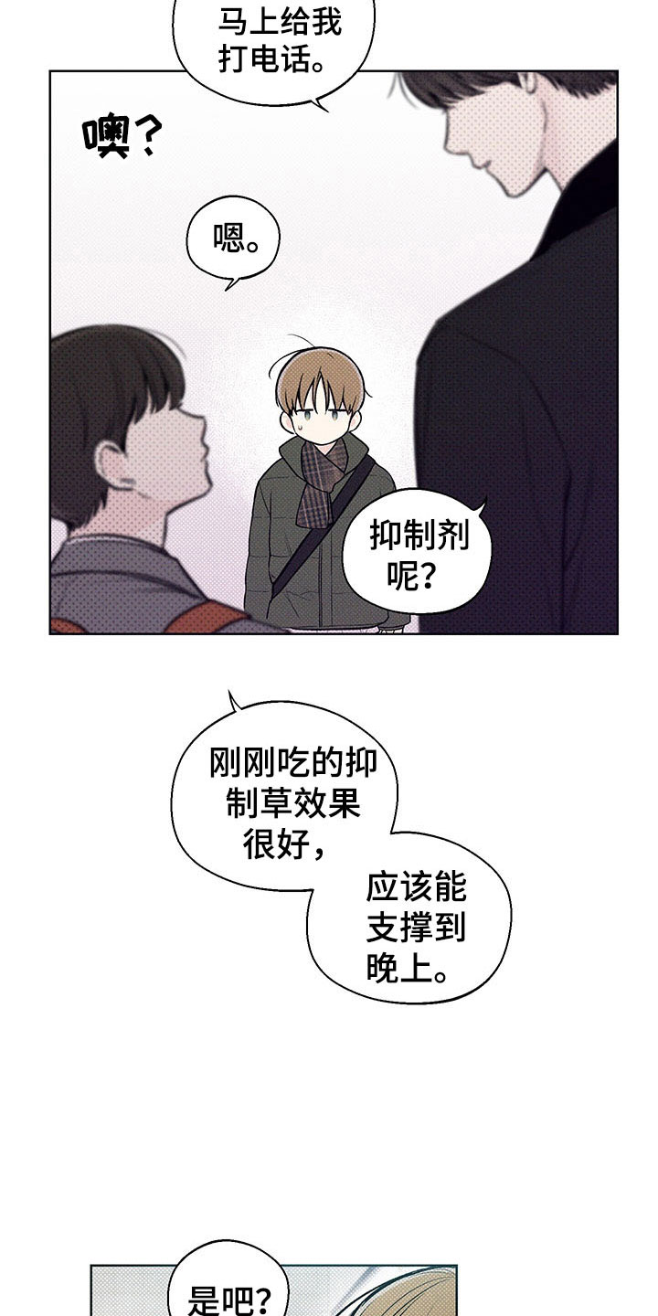 凛冬雪 - 第8话 - 第11张图