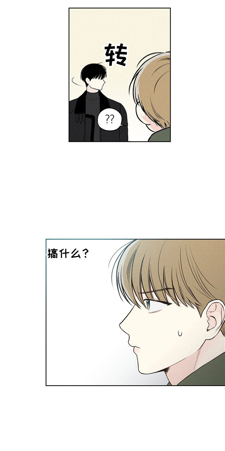 凛冬雪 - 第8话 - 第19张图