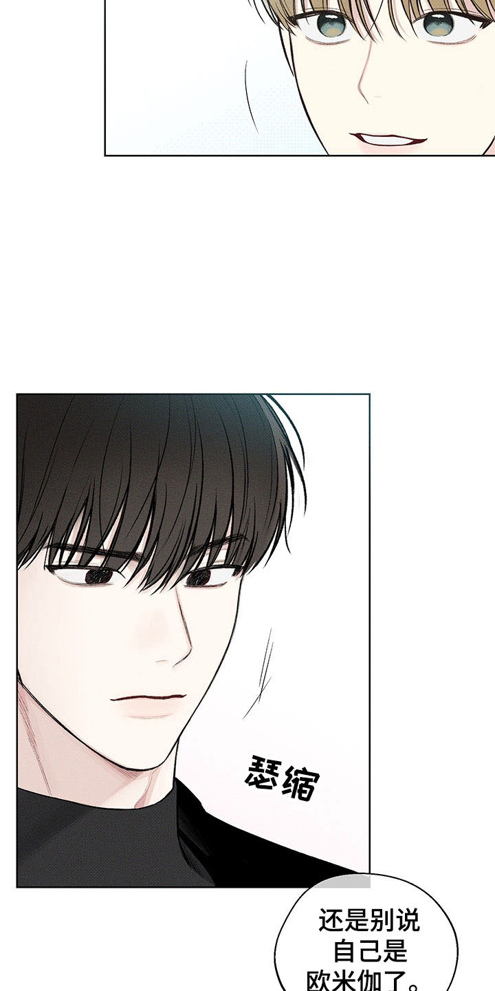 凛冬雪 - 第8话 - 第3张图