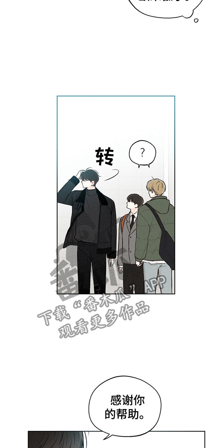 凛冬雪 - 第8话 - 第4张图