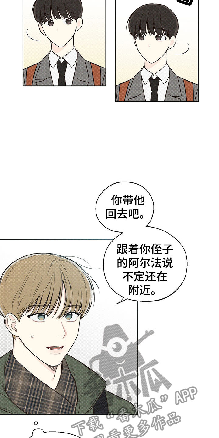 凛冬雪 - 第8话 - 第9张图