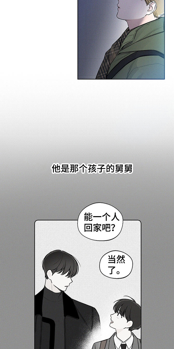 凛冬雪 - 第9话 - 第15张图