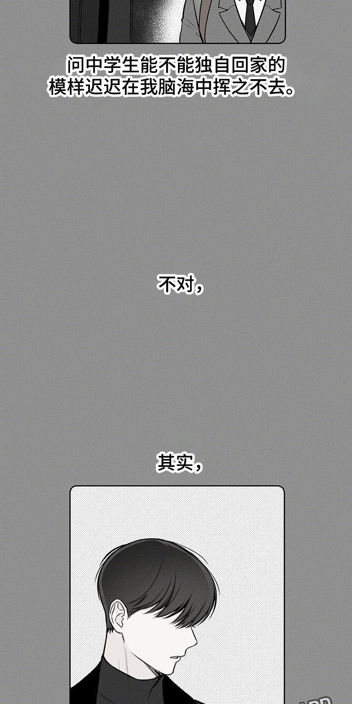 凛冬雪 - 第9话 - 第16张图