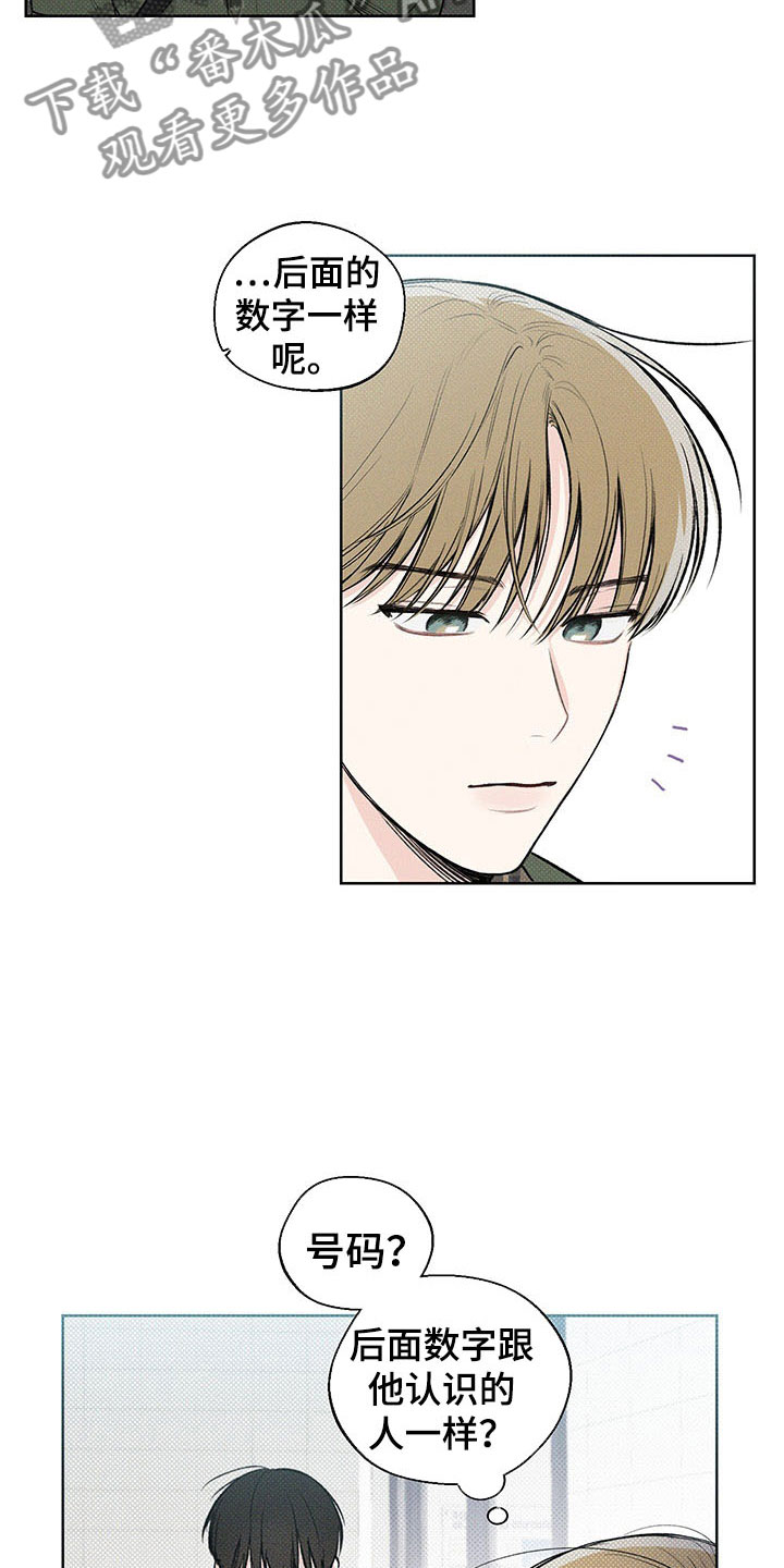 凛冬雪 - 第9话 - 第9张图