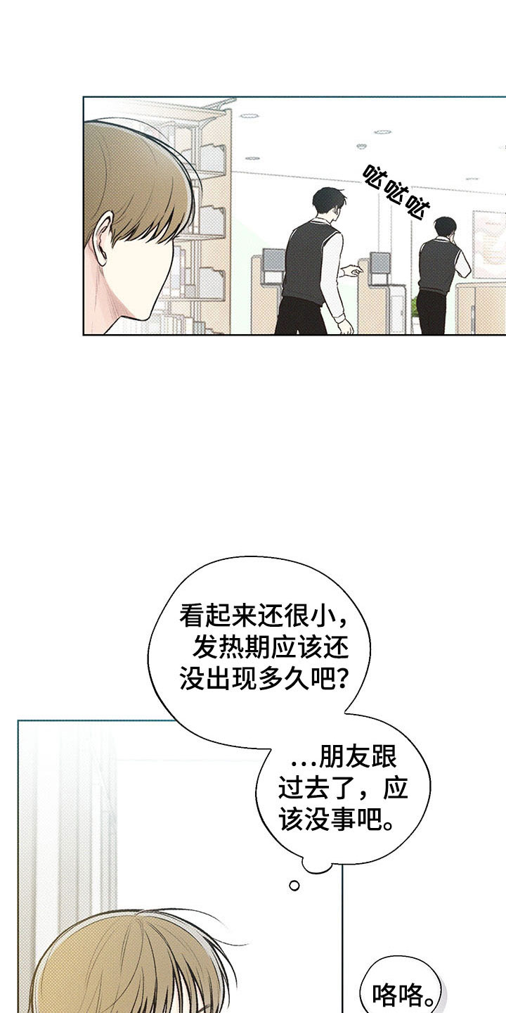 凛冬雪 - 第6话 - 第25张图