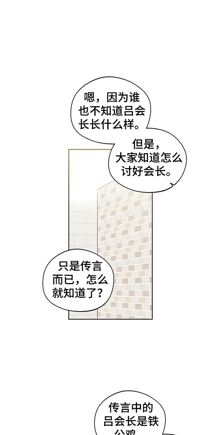 凛冬雪 - 第6话 - 第6张图