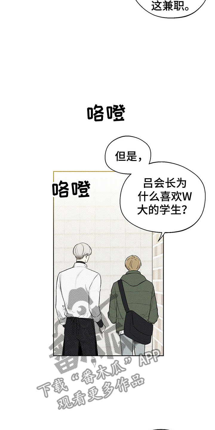 凛冬雪 - 第6话 - 第9张图