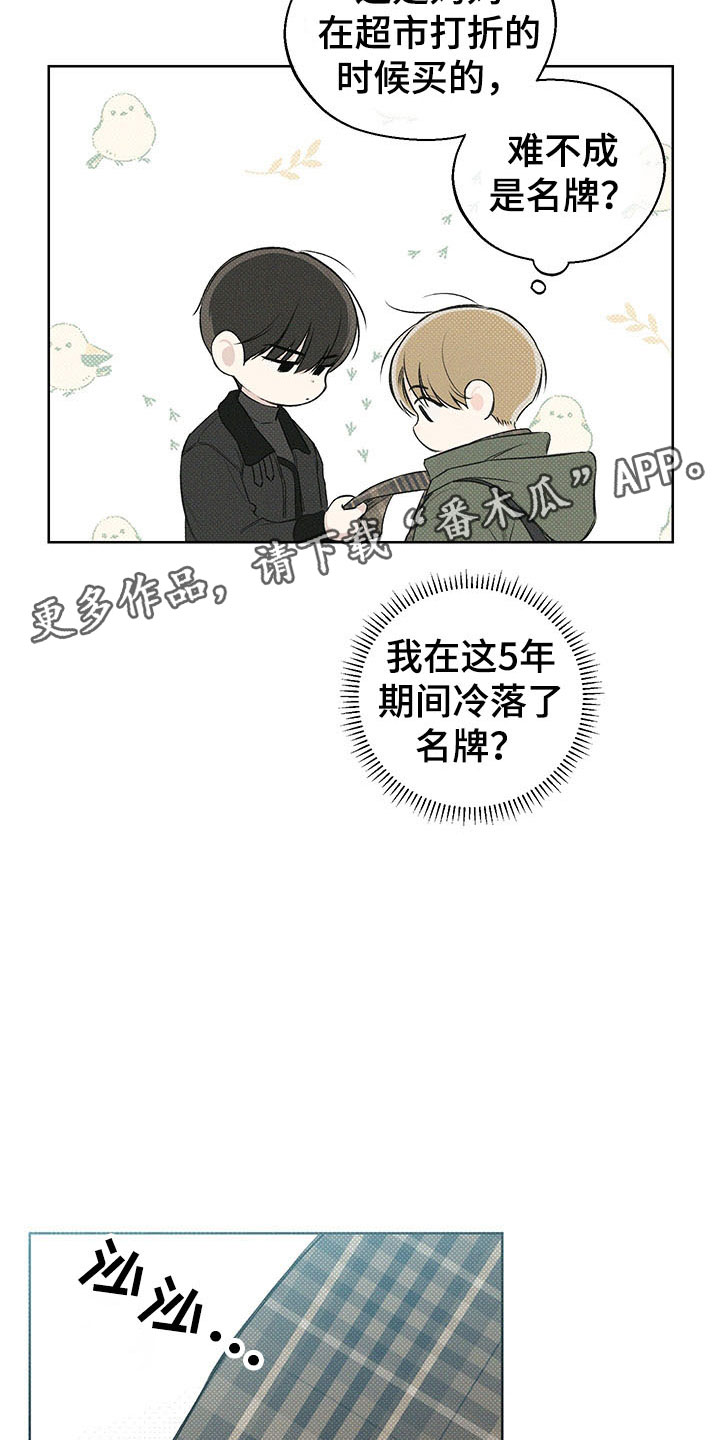 凛冬雪 - 第10话 - 第13张图