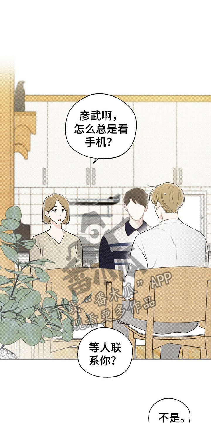 凛冬雪 - 第10话 - 第17张图