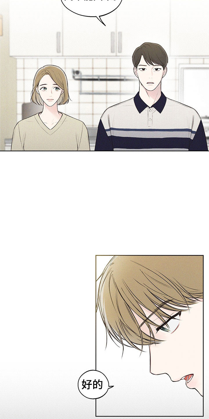 凛冬雪 - 第10话 - 第20张图