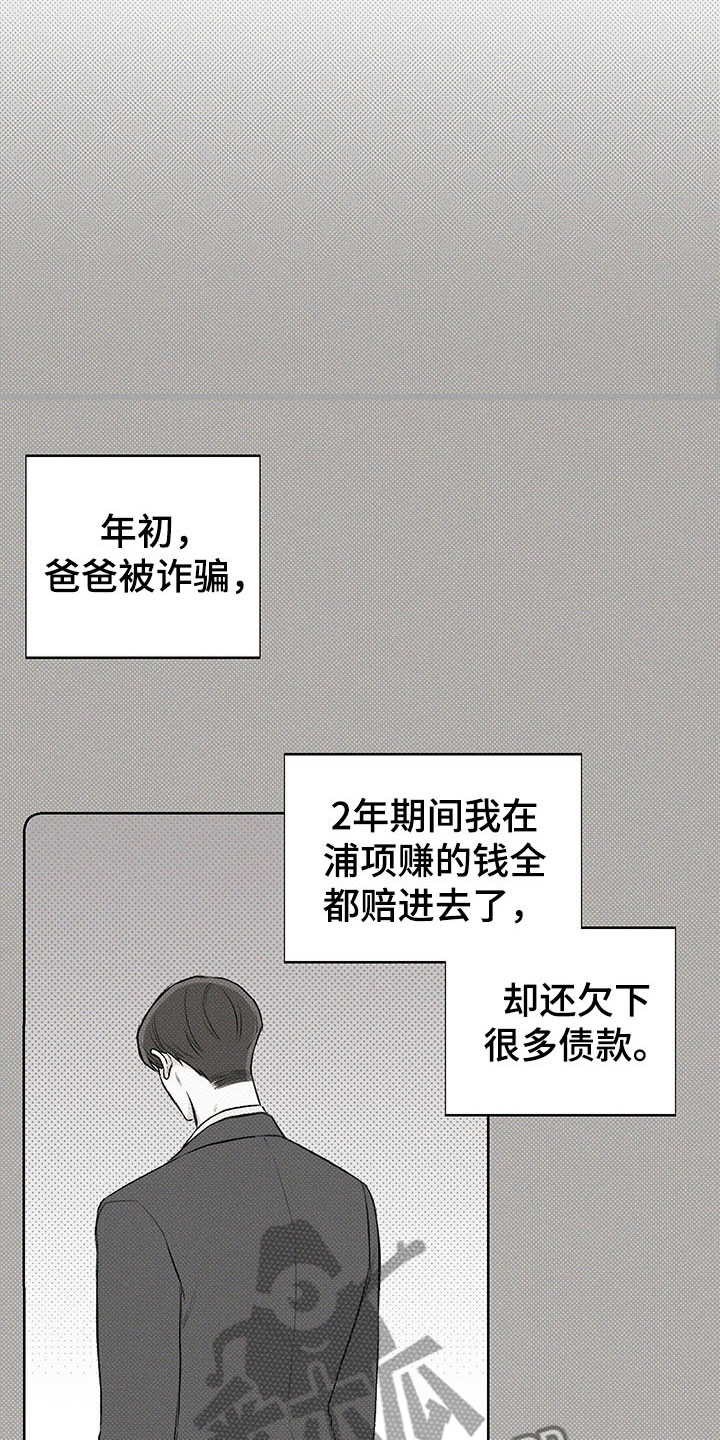 凛冬雪 - 第10话 - 第21张图