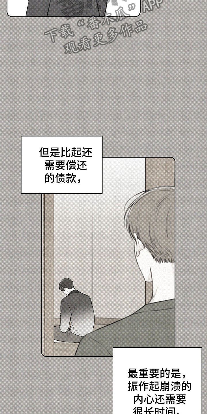 凛冬雪 - 第10话 - 第22张图