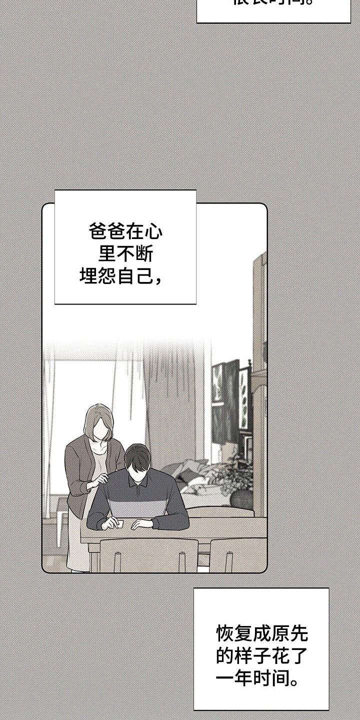 凛冬雪 - 第10话 - 第23张图