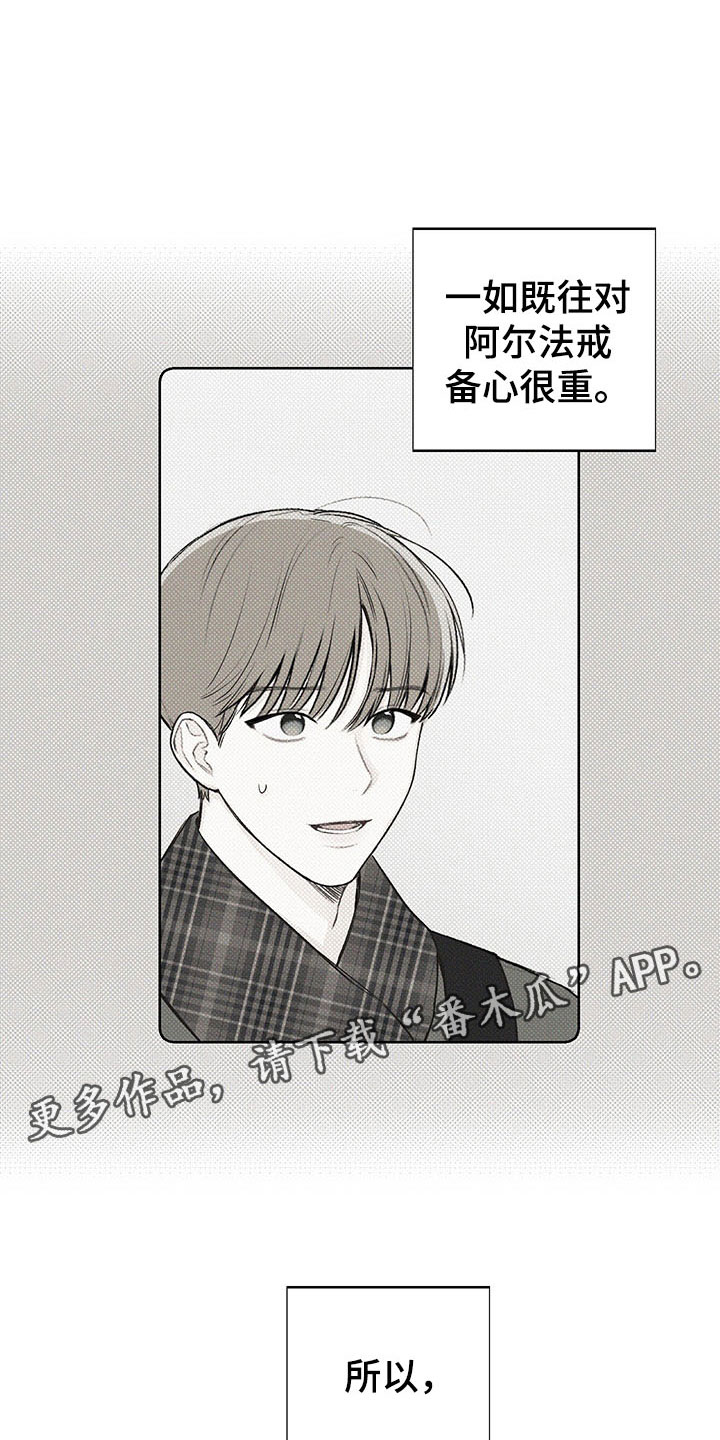 凛冬雪 - 第10话 - 第27张图