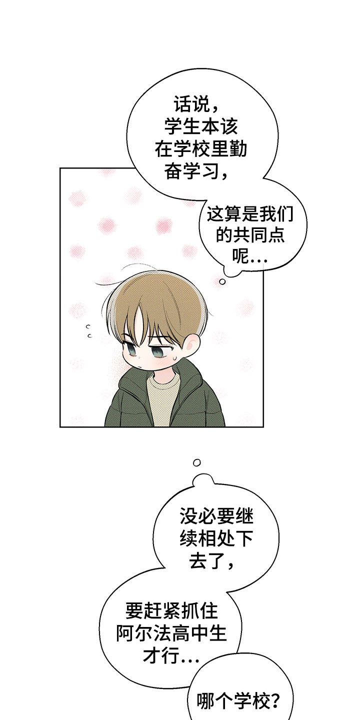 凛冬雪 - 第14话 - 第1张图