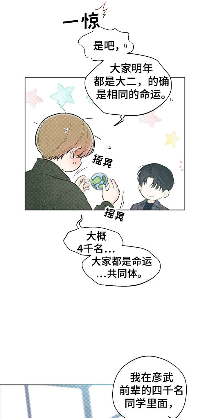 凛冬雪 - 第14话 - 第23张图