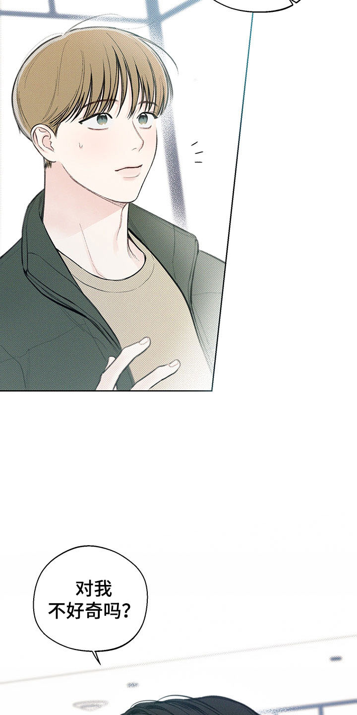 凛冬雪 - 第14话 - 第24张图