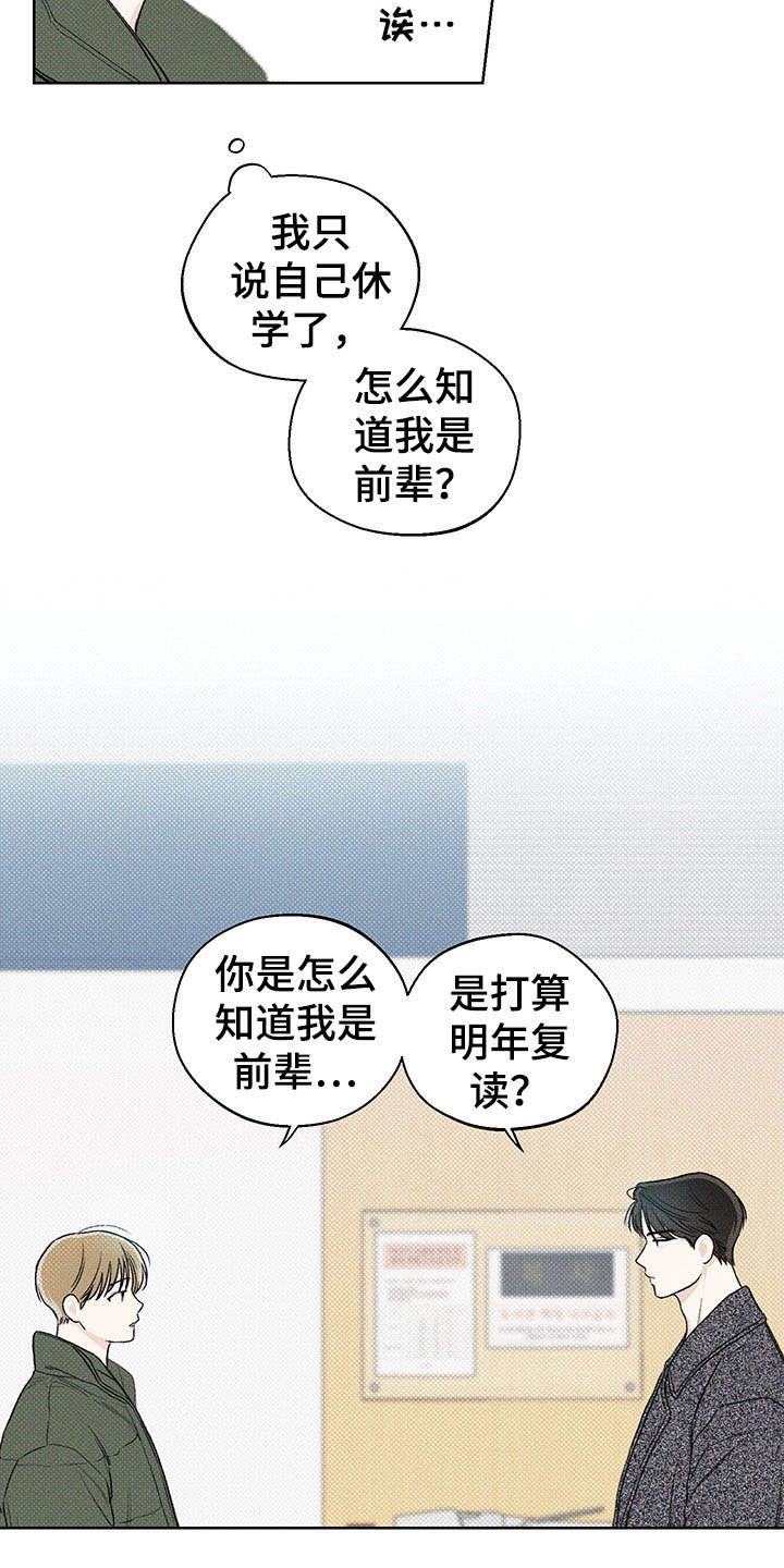 凛冬雪 - 第14话 - 第4张图