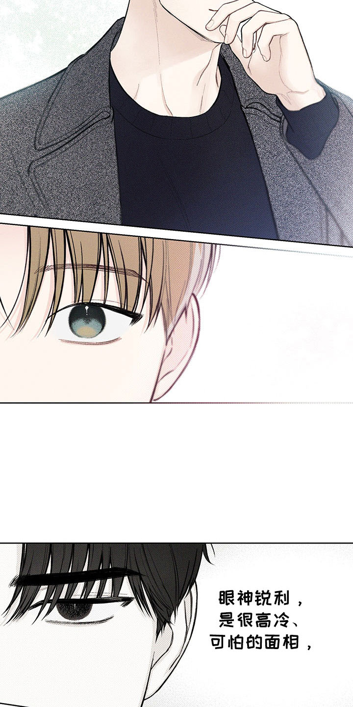 凛冬雪 - 第14话 - 第6张图