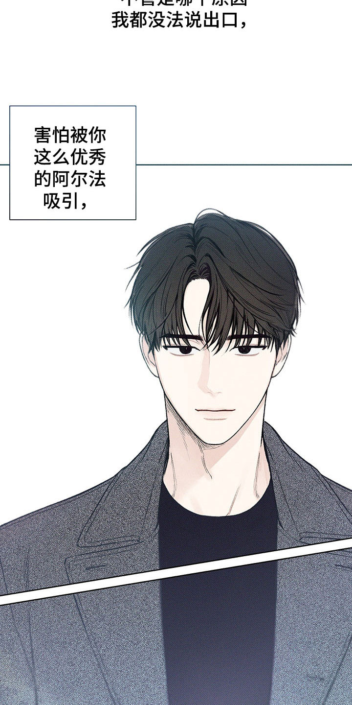 凛冬雪 - 第13话 - 第21张图