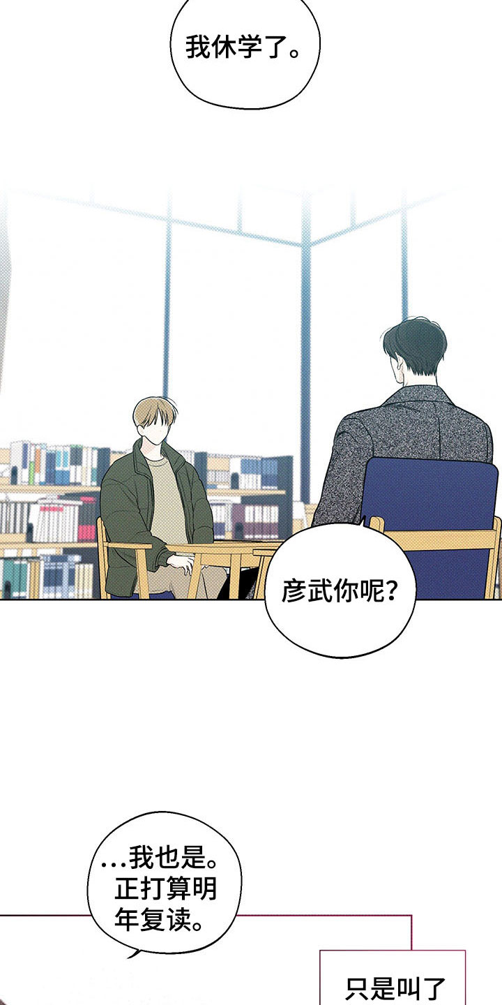 凛冬雪 - 第13话 - 第24张图