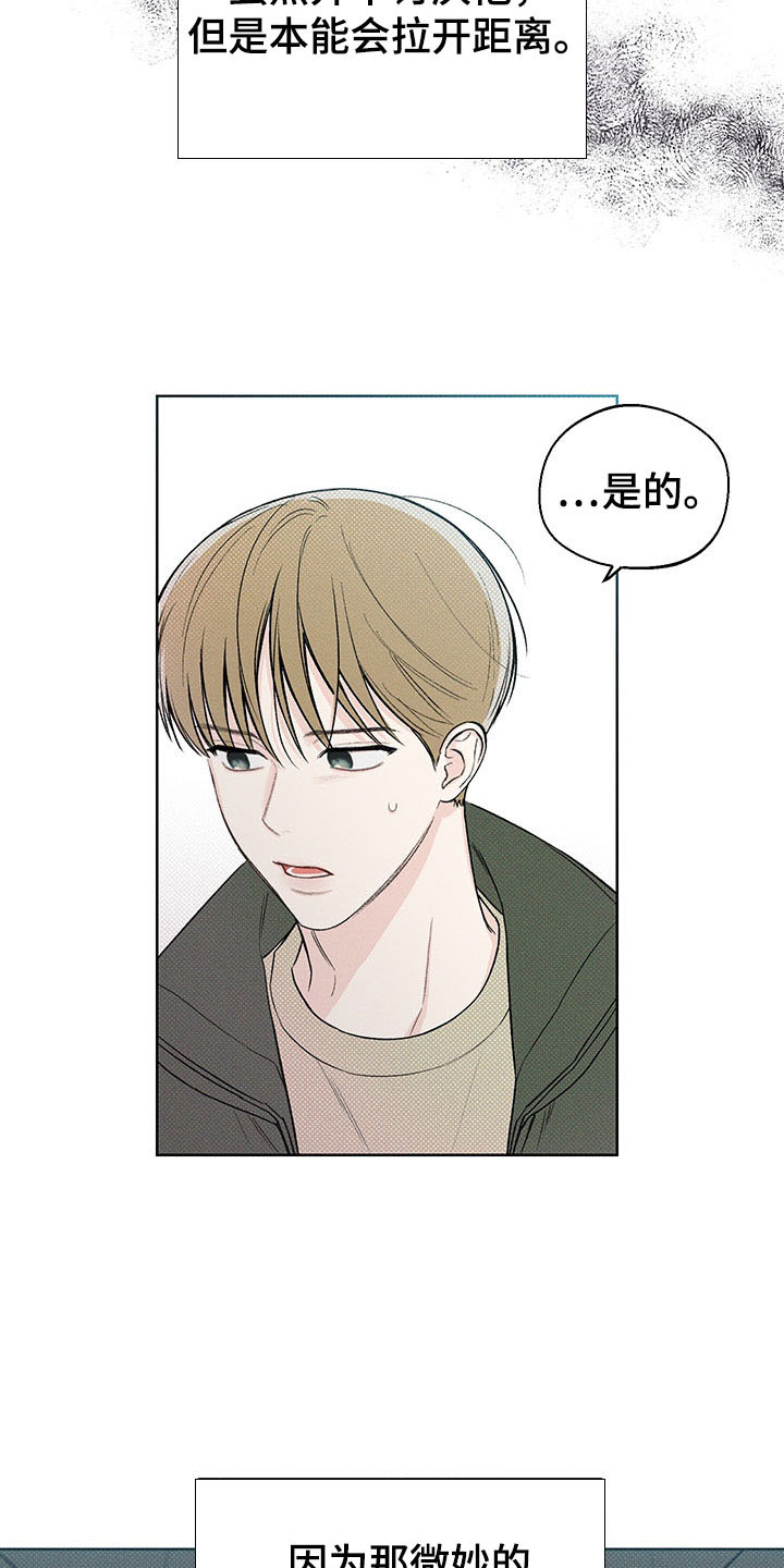 凛冬雪 - 第13话 - 第9张图