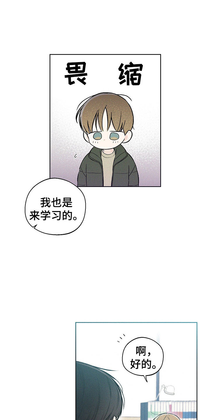 凛冬雪 - 第12话 - 第11张图