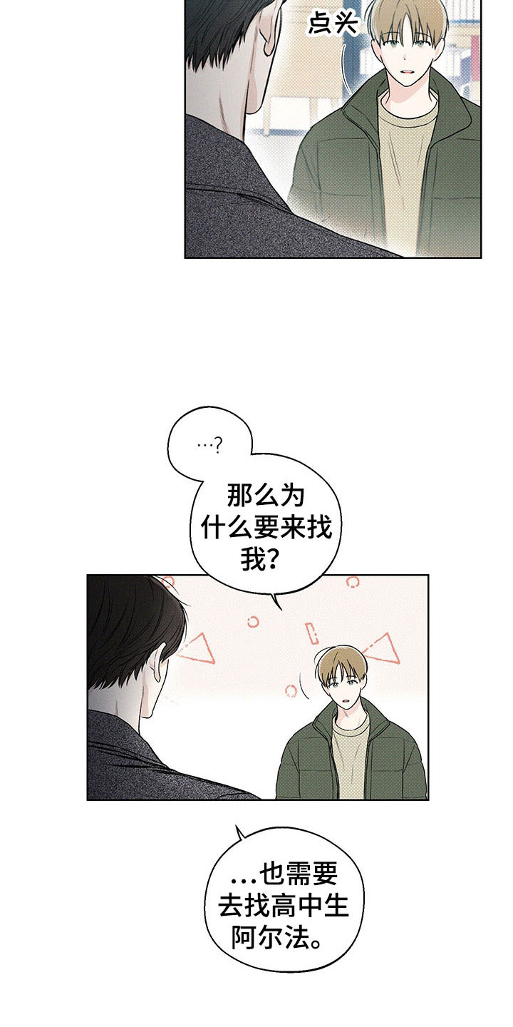 凛冬雪 - 第12话 - 第12张图